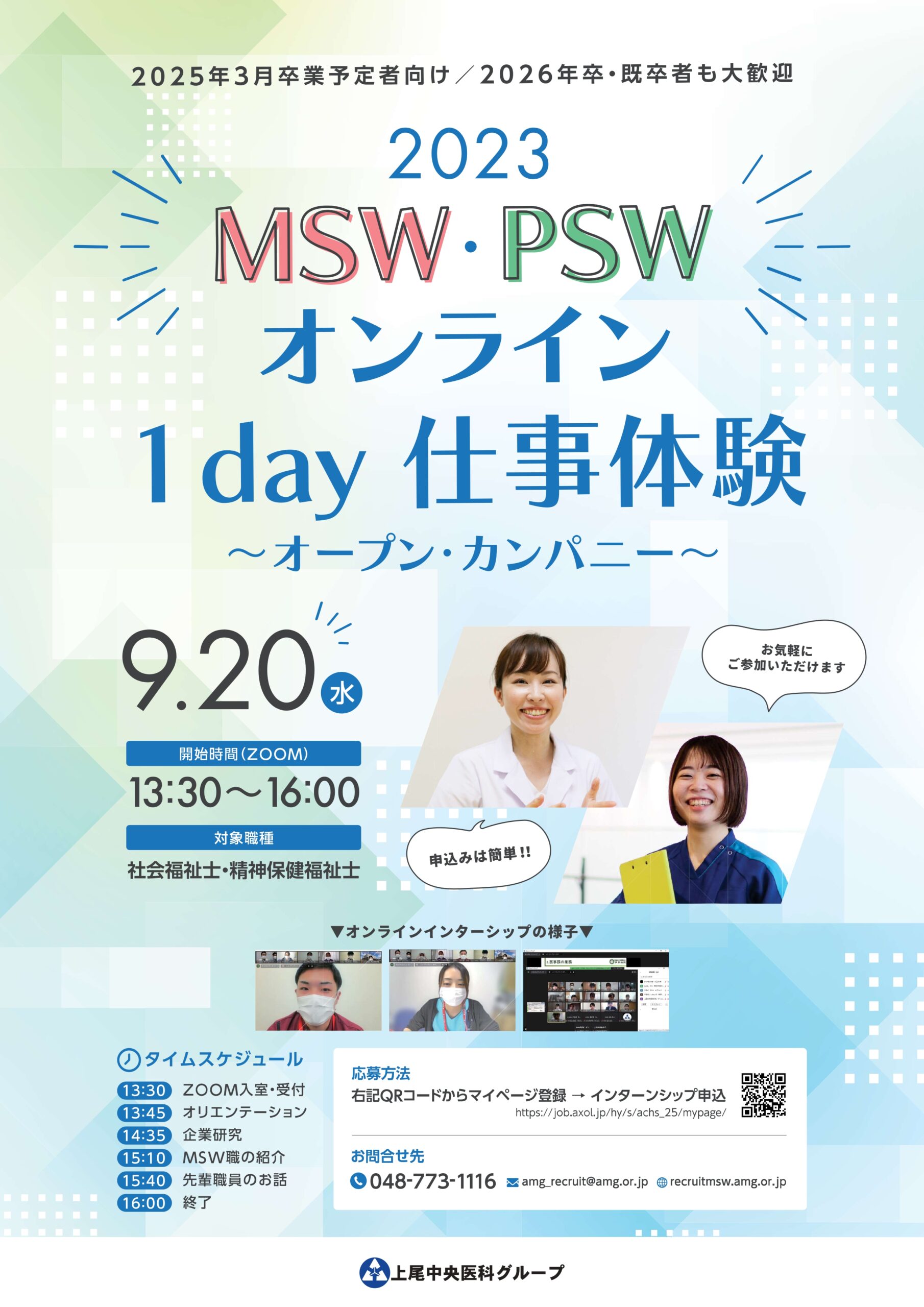上尾中央医科グループ協議会（AMG）では、ソーシャルワーカー職（社会
